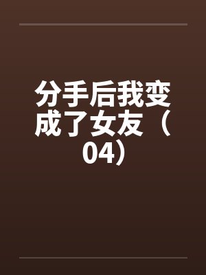 孕吐后奉子成婚:孩子是死对头的