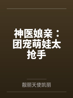 卿卿俏宝