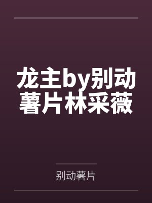 都离婚了你还纠缠什么完整版