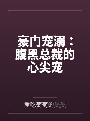 蛇头香小说免费度