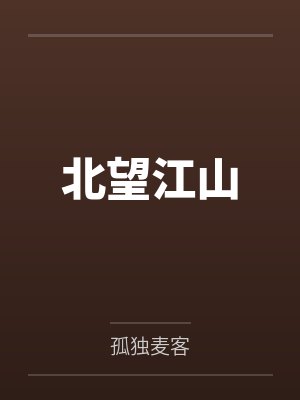 叶皓轩冯致远