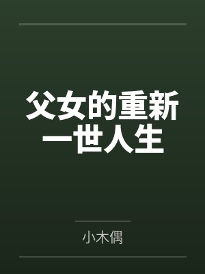盛夏惊梦