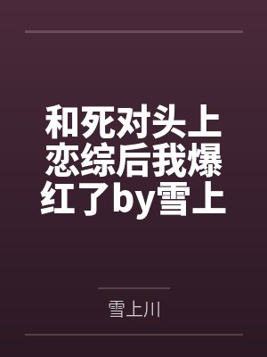 林逍王垒我太想重生了
