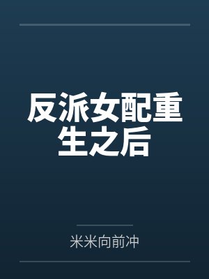 被踢出宗门后，我一刀震九州by听风的蝉