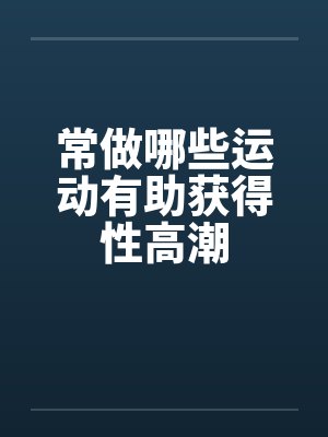 顾清语女主小说
