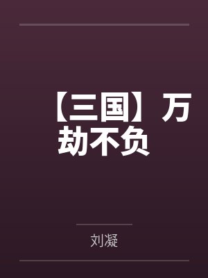 【红袖热文】《星际兽世：小玫瑰竟是最美雌性！》景唯纱