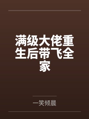 除魔卫道怎么成了除膜慰道?