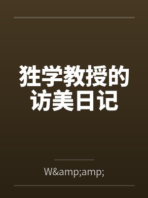 丁大哥素梅