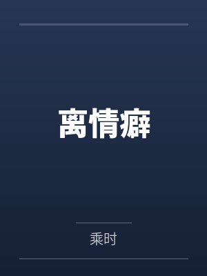 言抒纪珩