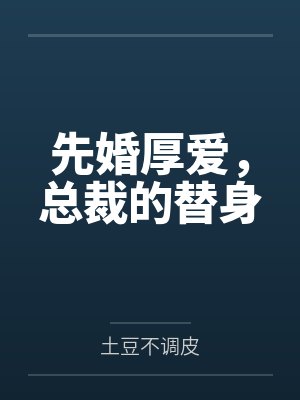 何小舞雪雅香