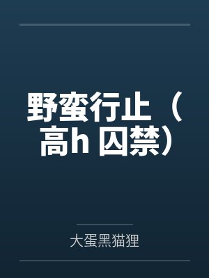 蛮蛮楚从霁