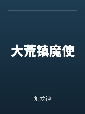获得祝福的我在末世无敌了