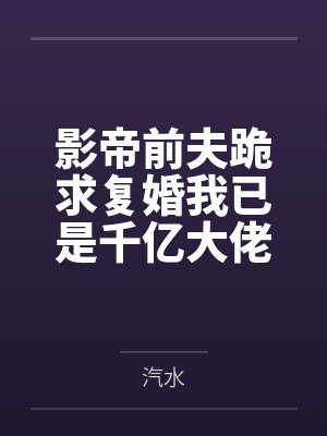 救人反被开除短剧后续
