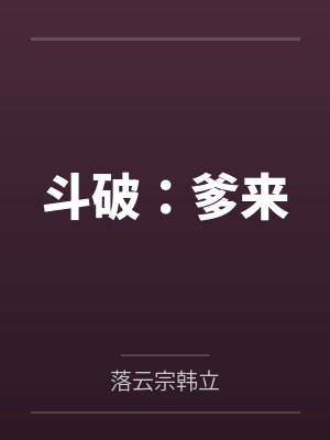 开局被灭九星帝资最新章节更新内容