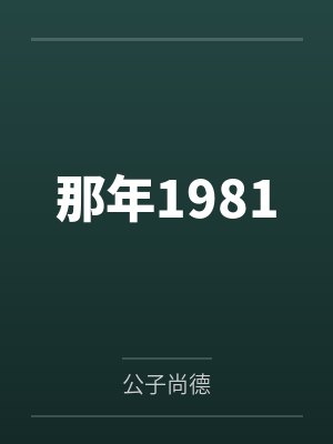 你要娶外室？那就别拦我改嫁摄政王
