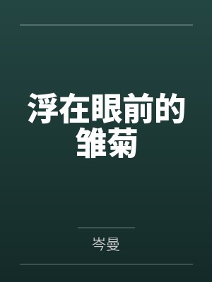诱骗狐狸(H)