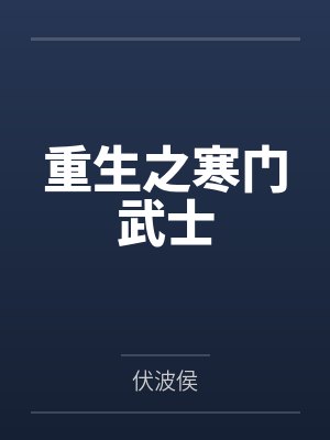 他们说每朵花只盛开一次
