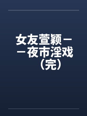 蓝色夏季练习曲