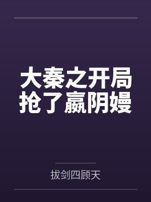 富家千金流落海岛后