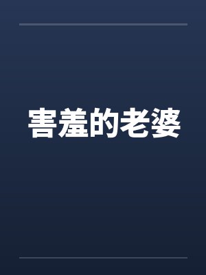 小说男主薄宴舟免费阅读