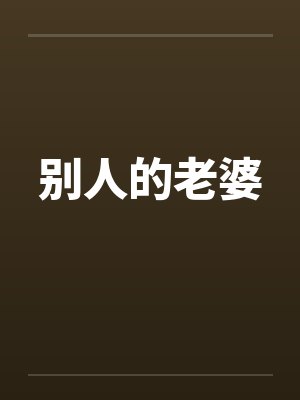 凡月淫仙途
