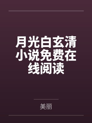 大婚当日夫君诈死，我当众开棺验尸