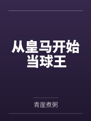 琼明神女录(纯爱版)