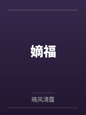 全职法师:雷系罹灾,但一心净土