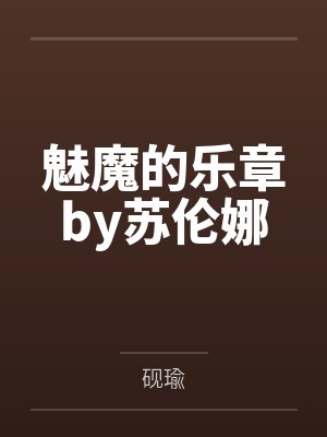 我的富婆大小姐