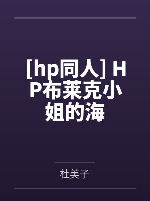 总快穿到原主作死后_故人旧友by埃威修曼纽尔笔趣阁无弹窗