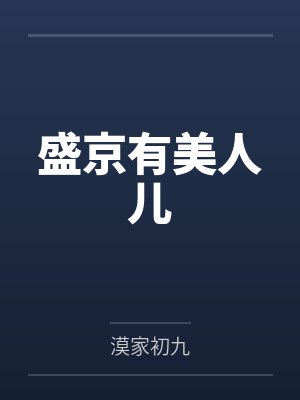 扶摇秋名青