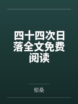 狼人杀:十更起手,湮灭众神!