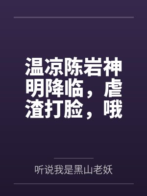 完结《被闺蜜友上错以后》作者三两豆