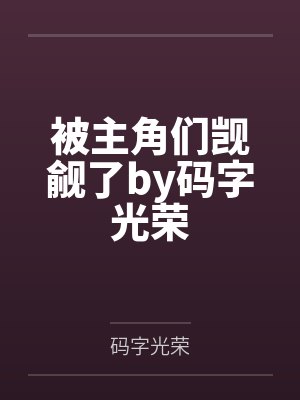 《替孕》 作者:宸月
