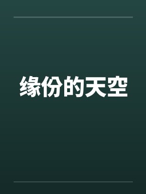 重生後靠吹牛成为神豪