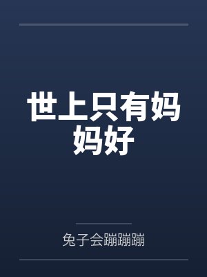 我的普攻能秒人by坐家只吃肉