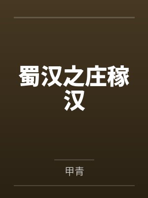 性瘾学霸的淫乱生活表面清纯私下被各种鸡巴操