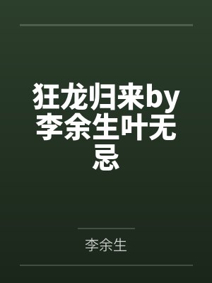 恶魔的异界征途