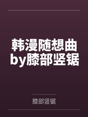 我的老婆在游戏里被NTR笔趣阁无弹窗