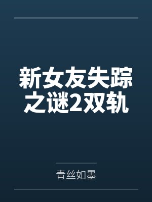 别踮脚!我低头