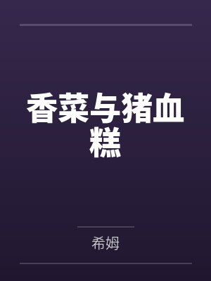 至尊医仙叶天