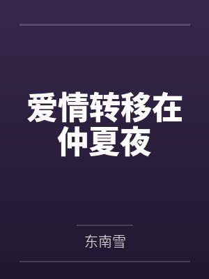 冉奚江姐