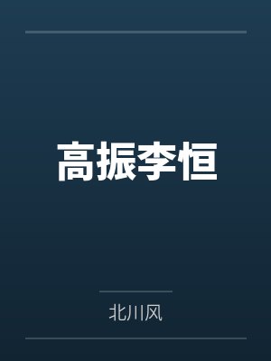 堕淫女神