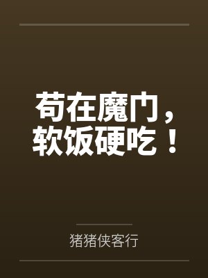 让你算命，你跑去抓通缉犯