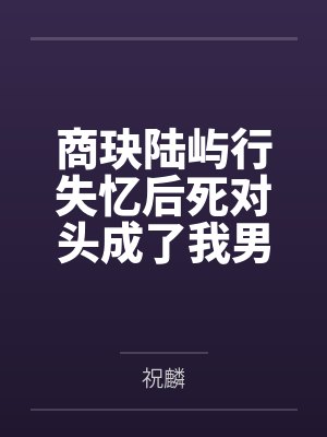 爆乳肥臀的迷糊老妈在一声声夸赞中迷失自我，被陌生人的大鸡巴插入蜜穴都没醒悟！