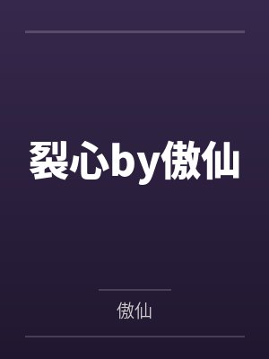 双穿：穿越两界猎艳长生