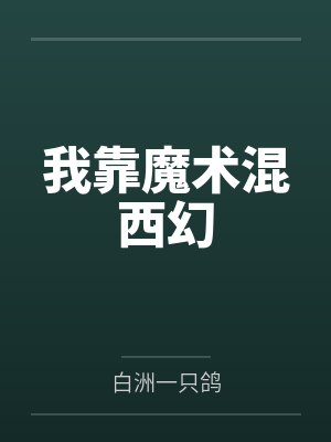by《明日朝生》by冬寄绵绵