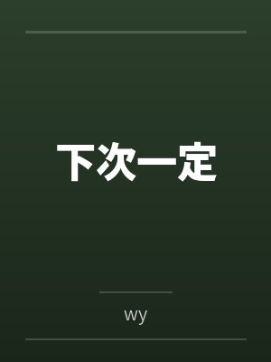 三人成瘾(1v2、3P、兄弟盖饭)