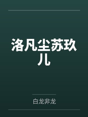 信息素借我闻一下